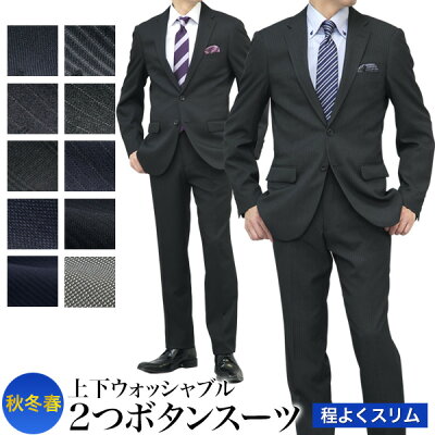 スーツ メンズ スリム 上下洗える 秋冬 2つボタン 程よくスリム ノータック プリーツ加工 ストレッチ ビジネススーツ ウォッシャブル おしゃれ 秋 冬 春 3シーズン対応