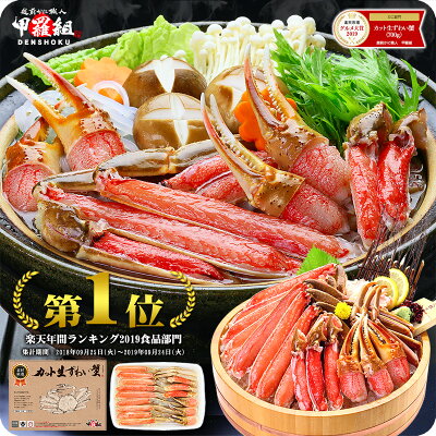値上げ前に!10/31までお歳暮早割1,420円OFF!楽天年間ランキング2018食品1位&楽天グルメ大賞2018カニ部門受賞!【お刺身OK】カット生ずわい蟹700g(総重量約1kg)送料無料 カニ かに 蟹※11月1日より5,400円