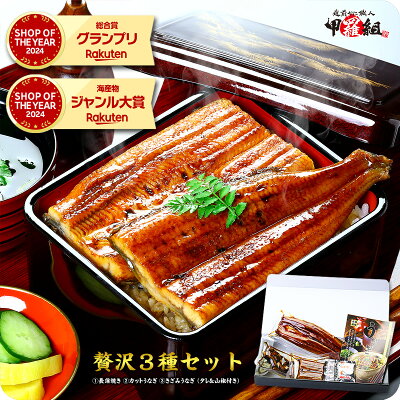 希少な超特大サイズの鹿児島県産ブランドうなぎ蒲焼き贅沢3種セット(超特大長蒲焼き230g、超特大カットうなぎ100g、超特大きざみうなぎ75g)タレ&山椒×2袋、うなぎ読本、化粧箱でお届け!