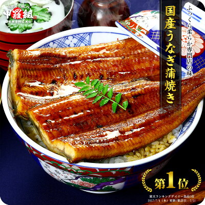 楽天1位の国産うなぎ蒲焼き特大180g⇒送料無料2,999円!更に2尾で500円OFF!3尾で900円OFF!5尾で2,000円OFFクーポンあり!国産うなぎ蒲焼き うなぎ ウナギ 鰻