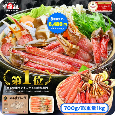 \3箱で1箱タダ!?/6,480円OFFクーポンで総重量3kg送料無料12,960円!楽天年間ランキング4年連続1位!【刺身OK】カット生ずわい蟹【A】一番人気700g/総重量1kg【B】棒ポーション400g/総重量500g【C】特大爪/爪下/肩肉800g/総重量1.1kg かに カニ