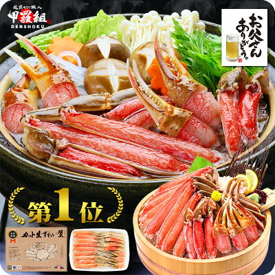 父の日 ギフト プレゼント \3箱で1箱タダ★5,400円OFFクーポンあり!/楽天年間ランキング2019食品1位&楽天グルメ大賞2018カニ部門受賞! 母の日 プレゼント 【お刺身OK】カット生ずわい蟹700g(総重量約1kg)カニ かに 蟹