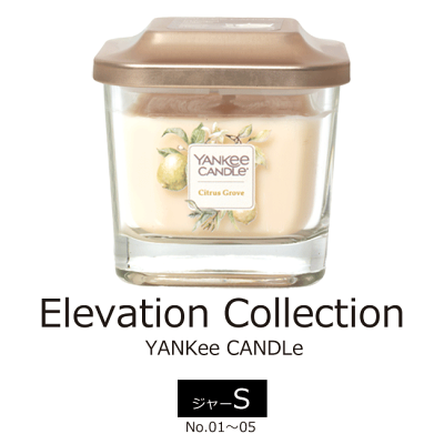 ■世界No.1のフレグランスキャンドル|Elevation(エレベーション)/YANKee CANDLe【ジャー S】 No.01〜05|ソイキャンドル|アロマキャンドル|フレグランスキャンドル