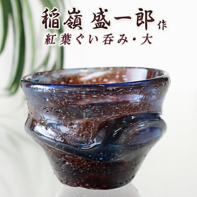 人気のブランド盃 ぐい呑ランキング 九谷焼やカガミクリスタルなどがプレゼントにおすすめ ベストプレゼントガイド