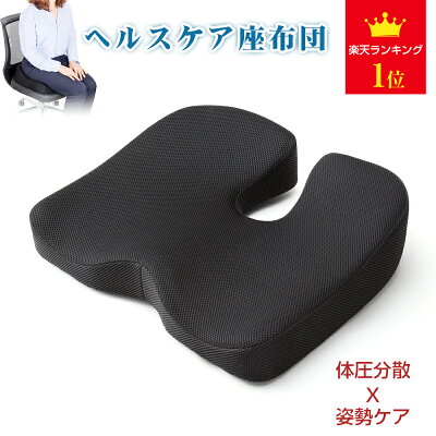 【楽天1位常連】ikstar最新改良版 椅子用クッション 座布団 腰の負担を大幅に軽減 低反発クッション チェアクッション 人間工学 健康 猫背 正しい姿勢に導ぐ 骨盤サポート 車 オフィス デスクワーク 誕生日 プレゼント ドーナツクッション ゲルクッション