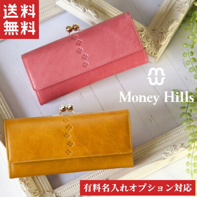 【送料無料】名入れ可(有料)☆ 多機能 財布 牛革がま口長財布 Money Hills マネーヒルズ 牛革 レザー 長財布 大人可愛い 長サイフ なが財布 がま口 レディース 大容量 ガマグチ 誕生日 彼女 母 妻 春財布 ギフト プレゼント 名入れ有料
