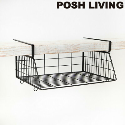 ポッシュリビング POSH LIVING ハンギングバスケット ブラック M ポッシュリビング 63511 収納 浮かせる キッチン ランドリー トイレ アイアン シンプル