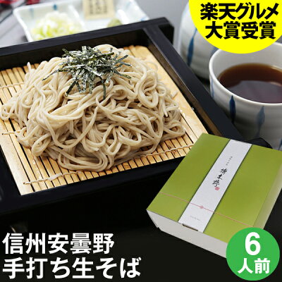 お中元 御中元 夏ギフト ギフト プレゼント 高級 食べ物 蕎麦 そば【送料無料】信州安曇野手打生そば6人前 つゆ わさび 海苔 七味唐辛子付きお中元 御中元 夏ギフト ギフト プレゼント お取り寄せ グルメ ギフト 生そば 信州そば お祝い 内祝 誕生日 お返し