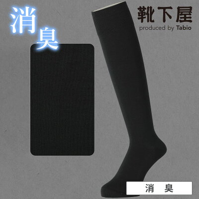 【あす楽】【Tabio MEN】 メンズ 連続シルケット ベタ ロングホーズ(23.0〜25.0cm) / 靴下屋 靴下 タビオ くつ下 ビジネスソックス 無地 消臭 S 小さいサイズ ハイソックス メンズ 日本製