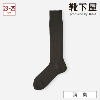 【あす楽】【Tabio MEN】 メンズ 連続シルケット チェック ロングホーズ(23.0〜25.0cm) / 靴下屋 靴下 タビオ くつ下 ビジネスソックス 消臭 S 小さいサイズ ハイソックス メンズ 日本製