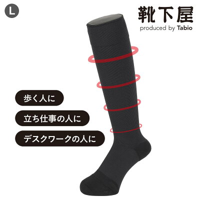 【あす楽】【Tabio MEN】 メンズ Utility HIGH SOCKS(Lサイズ) / 靴下屋 靴下 タビオ くつ下 ハイソックス ハイ 着圧 無地 ビジネス メンズ 日本製