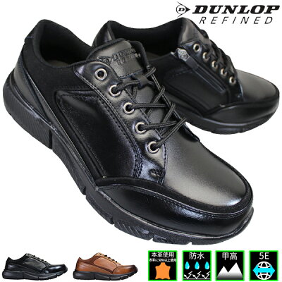 【全商品ポイント5倍⇒5/16(日)1:59迄】 ダンロップ DUNLOP DR-6265 ブラック・ライトブラウン メンズ 防水スニーカー ウォーキングシューズ 紳士靴 天然皮革 5E 幅広 ワイド サイドファスナー サイドジップ 防水 DUNLOP REFINED