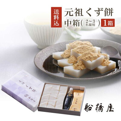 【 くず餅 中箱 1個 】 バレンタイン チョコ 以外 義理 会社 父 2023 ギフト プレゼント 和菓子 お菓子 高級 お取り寄せ 詰め合わせ 人気 食べ物 絶品 スイーツ 和スイーツ お土産 セット お盆 お供え 香典返し お彼岸 御彼岸