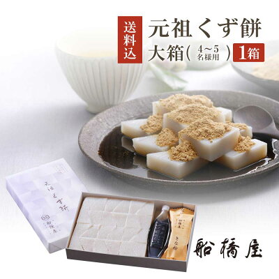 【 くず餅 大箱 1個 】 バレンタイン チョコ 以外 義理 会社 父 2023 ギフト プレゼント 和菓子 お菓子 高級 お取り寄せ 詰め合わせ 人気 食べ物 絶品 スイーツ 和スイーツ お土産 セット お盆 お供え 香典返し お彼岸 御彼岸