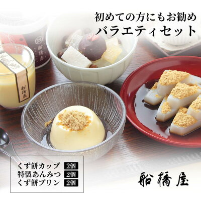 【 バラエティセット 】バレンタイン チョコ 以外 義理 会社 父 2023 ギフト プレゼント 和菓子 お菓子 高級 お取り寄せ 詰め合わせ 人気 食べ物 絶品 スイーツ 和スイーツ お土産 セット お盆 お供え 香典返し お彼岸 御彼岸 【冷蔵品】