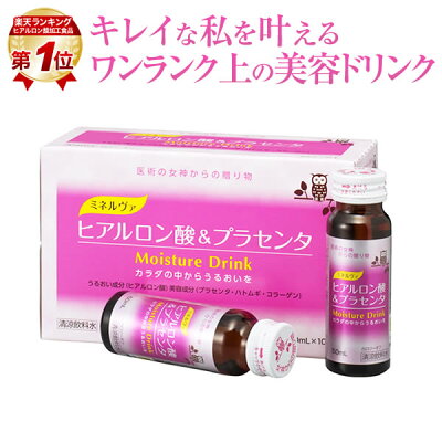 京都薬品ヘルスケア ミネルヴァ ヒアルロン酸&プラセンタドリンク 10本入 コラーゲン ペプチド プラセンタ ドリンク ヒアルロン酸 ハトムギ キクカエキス カロリーオフ ハトムギ抽出液【楽天BOX受取対象商品(美容・健康)】