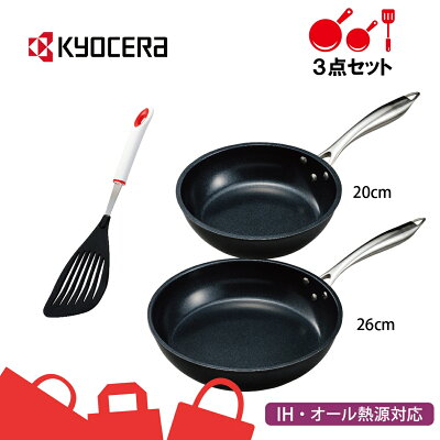 【月間優良ショップ受賞店】プレゼント 福袋 ハッピー プレゼント お得 ハッピーボックス 調理器具 福袋対象 お楽しみ セット商品 セット 京セラセット フライパン2点(20・26cm)バタービーターセット 京セラ ( KYOCERA )