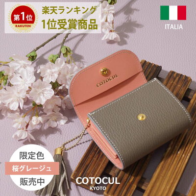【ポイント2倍★2/11(土)23:59迄】【イタリアン】ミニ財布 レディース 本革 お札を折らない ミニウォレット かわいい おしゃれ 小さい財布 イタリアンレザー 財布 二つ折り 三つ折り 革 COTOCUL(コトカル)極小財布 送料無料 プレゼント ギフト