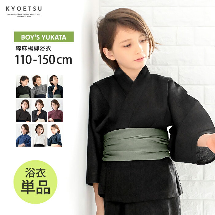 浴衣 男の子 人気ブランドランキング22 ベストプレゼント
