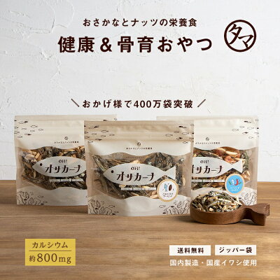 【最大630円OFFクーポン】小魚アーモンド アーモンド小魚 アーモンドフィッシュ おやつ OH!オサカーナ 楽天年間ランキング受賞!1袋でカルシウム約800mgリピーター殺到の骨育おやつ|小袋 ギフト おつまみ ギフト 送料無料 グルメ お菓子 ギフト