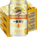 キリン 一番搾り ビール キリン　一番搾り350ml3ケース（72本入)【楽ギフ_のし】【楽ギフ_のし宛書】