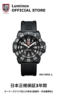 【ルミノックス直営店】Ref.3051.L/NAVYSEAL COLORMARK 3050 SERIES/Luminox/SEA/カラーマーク/ネイビーシールズ/ミルスペック/米海軍/特殊部隊/レスキュー/ミリタリーウォッチ/ダイバーズ/タフ/防水/軽量/発光/日本正規保証/ギャランティカード付属