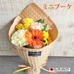 花 ミニ花束 人気ブランドランキング21 ベストプレゼント 花 ミニ花束 人気ブランドランキング21 ベストプレゼント