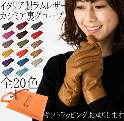 【イタリア直輸入】【よりどり3個で送料無料】むっちり柔か「職人ハンドメイド」イタリア製「DISA」ナッパ革手袋レディース・レザーグローブ カシミア100%裏地 レザー手袋 GUA022【$】【定番】