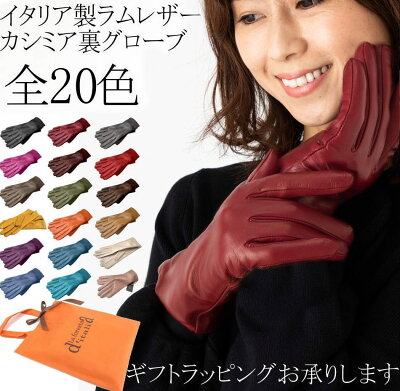 【ネコポス送料 対応可】【イタリア直輸入】【よりどり3個で宅配送料無料】むっちり柔か「職人ハンドメイド」イタリア製「DISA」ナッパ革手袋レディース・レザーグローブ カシミア100%裏地 レザー手袋 GUA022【定番】