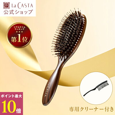 ポイント最大10倍!【公式】 La CASTA ラ・カスタ ヘッドスパブラシ < 選べるサンプルつき(ヘアソープ・ヘアマスク) > | ラカスタ LaCASTA ラ カスタ ブラシ ヘアブラシ ヘアーブラシ クシ くし 櫛 マッサージブラシ 豚毛 プレゼント ギフト 女性 誕生日 さらさら 髪