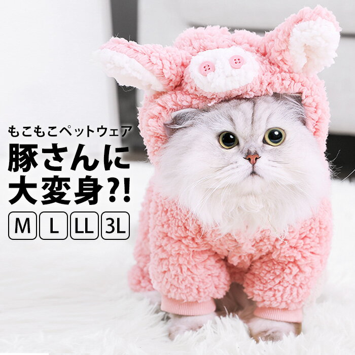 ペット用品ギフト 着ぐるみ 人気ブランドランキング21 ベストプレゼント
