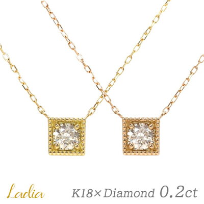 ネックレス ダイヤモンド 0.2ct K18 イエローゴールド ピンクゴールド 一粒ダイヤネックレス レディース ゴールド ミル スクエア 0.17〜0.19ct 0.20〜0.22ct SI2〜I1【楽ギフ_包装選択】【moj】【RCP】