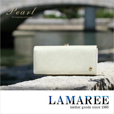 ラマーレ pearl パール がま口長財布 がま口 ガマ口 長財布 財布 レディース 大容量 大人可愛い 本革 【春財布】【ホワイトデー クリスマス 誕生日 母の日】 ギフト プレゼント 母の日ギフト