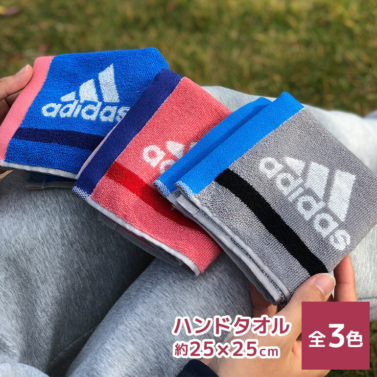 アディダス アディダス adidas ハンドタオル 【ゾイル】 タオルハンカチ 新生活 綿100% スポーツブランド おすすめ おしゃれ 薄手 薄い 速乾 収納 素材 抗菌 防臭 ピンク/ブラック/ブルー サイズ 約25x25cm