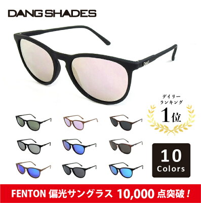 ★送料無料 DANG SHADES 正規品 最軽量モデル UVカット 偏光サングラス FENTON POLARIZED オリジナルケース付 偏光レンズ ユニセックス メンズ レディース オシャレ ストリート アウトドア 釣り ドライブ