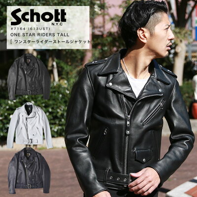【楽天スーパーSALE】【開始2時間限定★25%OFFクーポン配布中】Schott ショット ワンスタートール ダブルライダース 613UST 7164 本革【返品・交換不可】