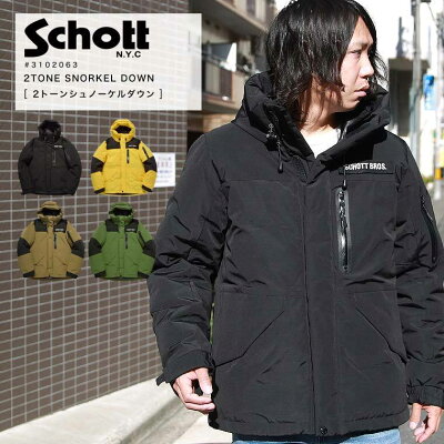Schott ショット 2トーン SNORKEL ダウンパーカー ダウンジャケットコート アウター 2020 3102063 3112053 3112053 2021 秋冬 新作 2021AW