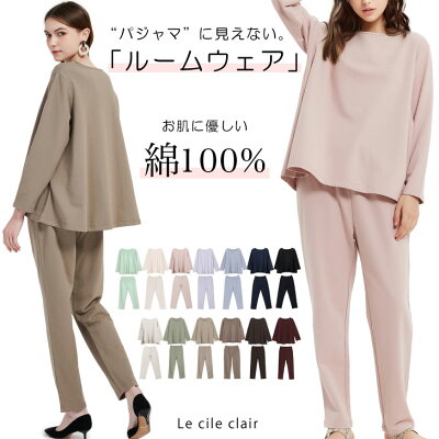 楽天1位 綿100 セットアップ ルームウェア 部屋着 長袖 フレアトップス 9分丈 パンツ コットン 外出 レディース 上下 セット 冬 カットソー 大人 カジュアル Spring Autumn sale lecielclair ギフト プレゼント