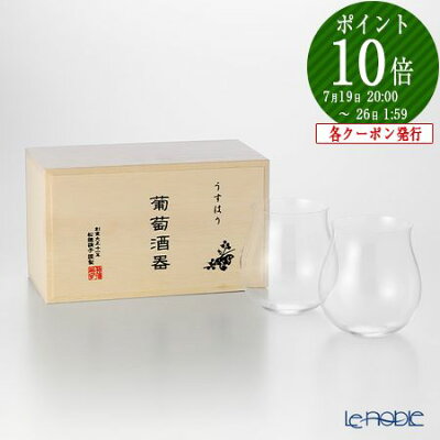 【ポイント10倍】松徳硝子 うすはり 葡萄酒器 ブルゴーニュ 2個 【木箱入】 ギフト うすはりグラス ワイングラス 兼用 食器 ブランド 結婚祝い 内祝い