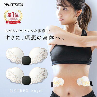 楽天1位!【MYTREX公式】 シリーズ65万台突破♪ EMS 腹筋ベルト マイトレックス エンジェル Angel エクササイズ マシーン ジェルシート お腹 引き締め 貼る パッド 腹筋 骨盤 二の腕 太もも 足 脚 ヒップ 振動マシン 健康器具 ブルブル 実用的 ギフト プレゼント
