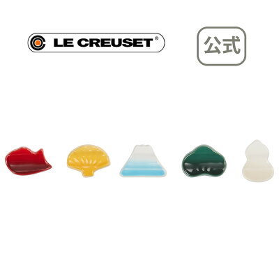 チョップスティック・レスト (5個入り) ラッキーモチーフコレクション 公式 ル・クルーゼ ルクルーゼ LE CREUSET 食器 箸置き 贈り物 ギフト お祝い2021 出産内祝い 結婚内祝い 誕生日プレゼント 父の日