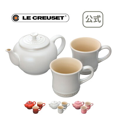 ティーポットセット人気ブランドランキング ルクルーゼやフランフランなどのおすすめプレゼントを紹介 ベストプレゼントガイド