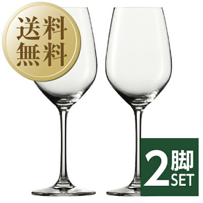 【包装不可】【他商品と同梱不可】【送料無料】 ショット ツヴィーゼル ヴィーニャ ワイン 品番:110485 2脚セット wineglass 白ワイン グラス