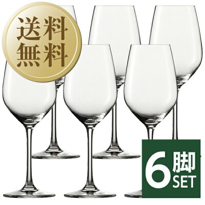 【包装不可】【他商品と同梱不可】【送料無料】 ショット ツヴィーゼル ヴィーニャ ワイン 品番:110485 6脚セット wineglass 白ワイン グラス