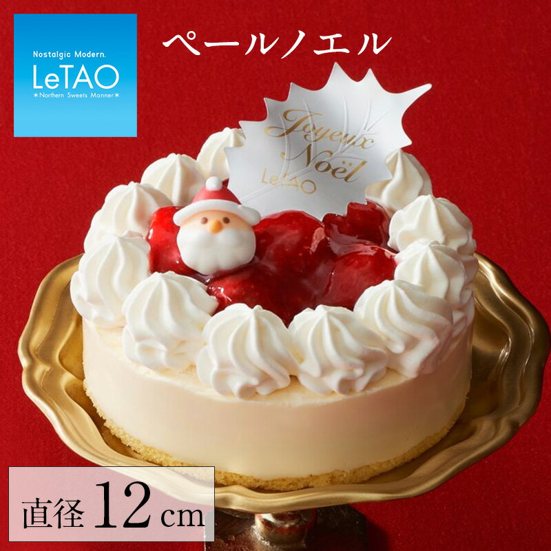 お取り寄せクリスマスケーキ 人気ブランドランキング22 ベストプレゼント
