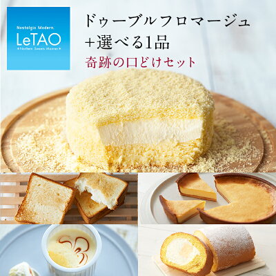 母の日 スイーツ ルタオ 【奇跡の口どけセット】 プレゼント ギフト 2021 チーズケーキ ケーキ お菓子 北海道 贈り物 洋菓子 人気 ランキング 内祝い 出産 お返し セット お取り寄せ パン プリン 食パン 高級食パン 母の月