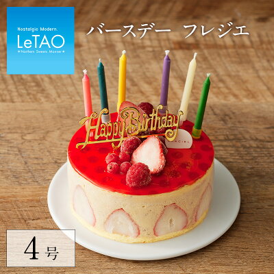誕生日 スイーツ ギフト アイスケーキ ルタオ GLACIEL 【バースデー フレジエ 直径12cm】ケーキ かわいい アイスクリーム 苺 プレゼント スイーツ アイス スィーツ お取り寄せ 誕生日 バースデー 北海道 おみやげ
