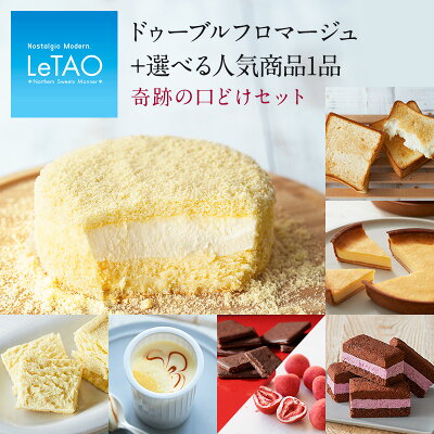ハロウィン ギフト プレゼント チーズケーキ スイーツ ルタオ 【 奇跡の口どけセット 】 ケーキ 洋菓子 お菓子 お取り寄せ 北海道 帰省 おみやげ 内祝い 記念日 見舞い 人気 贈り物 お祝い 記念 おすすめ パン