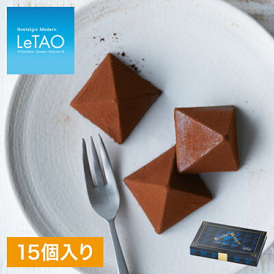 ルタオ 【ロイヤルモンターニュ 15個入】 チョコレート ギフト おしゃれ 紅茶 チョコ chocolat スイーツ お中元 夏 ギフト プチギフト 手土産 お礼 贈り物 北海道 お土産 プレゼント 2019