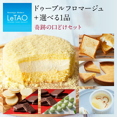 お歳暮 送料無料 ルタオ 【奇跡の口どけセット】クリスマス ギフト プレゼント ケーキ お菓子 クリスマスケーキ 北海道 贈り物 洋菓子 人気 ランキング 内祝い 出産 お返し セット お取り寄せ スイーツ 冬ギフト